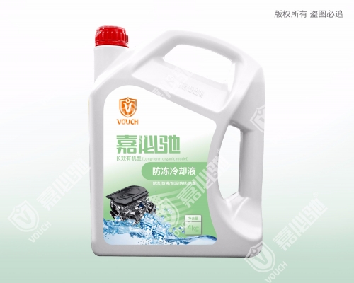 長效有機型防凍冷卻液